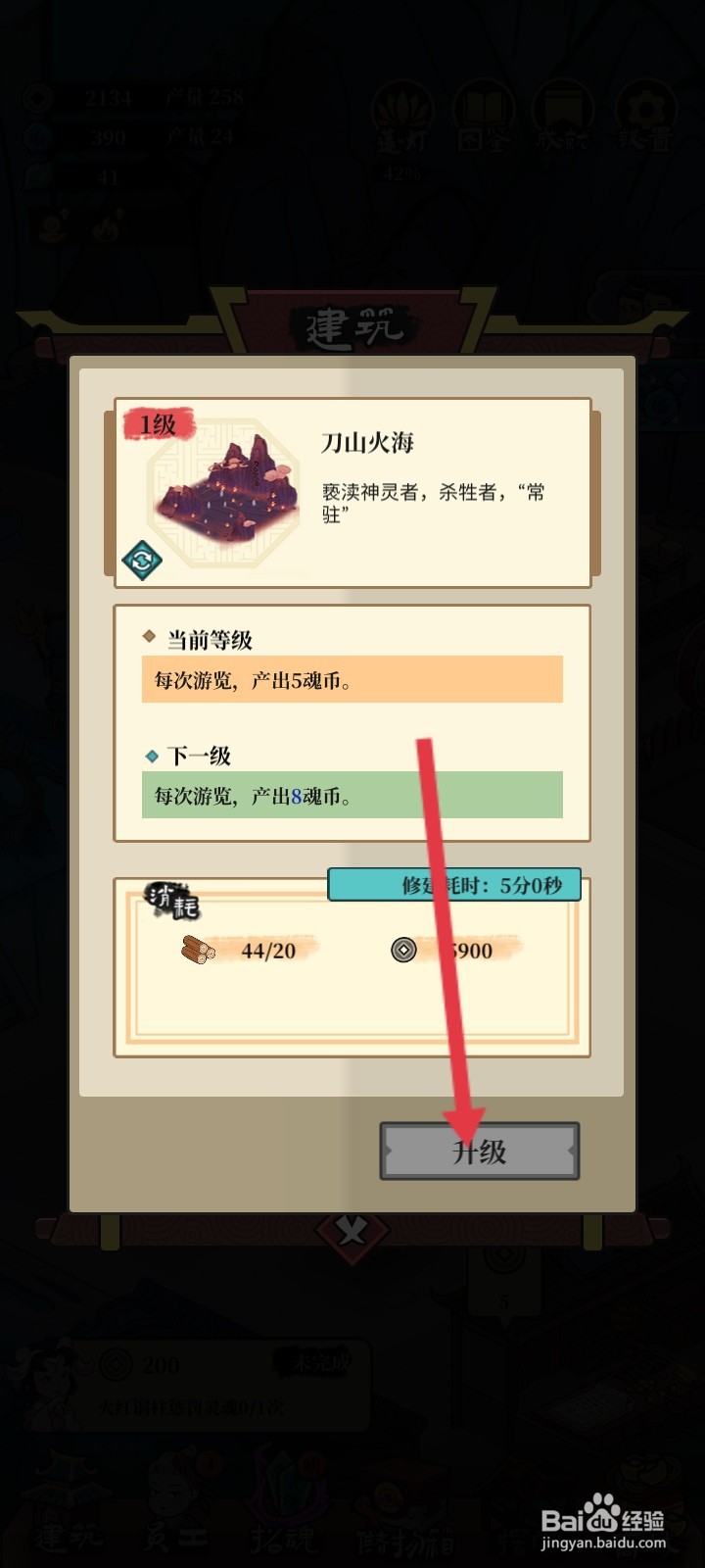 客官来碗汤如何升级刀山火海