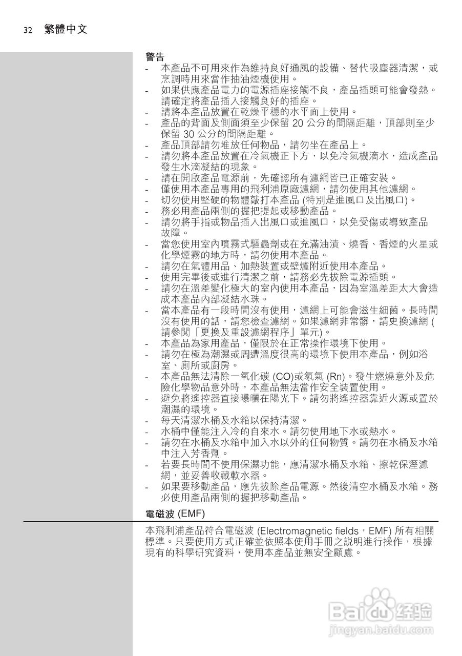 PHILIPS AC4083空气净化器使用说明书:[4]