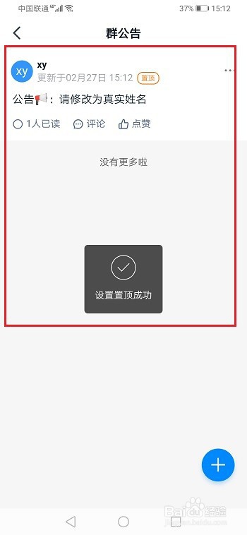 钉钉怎么置顶群公告