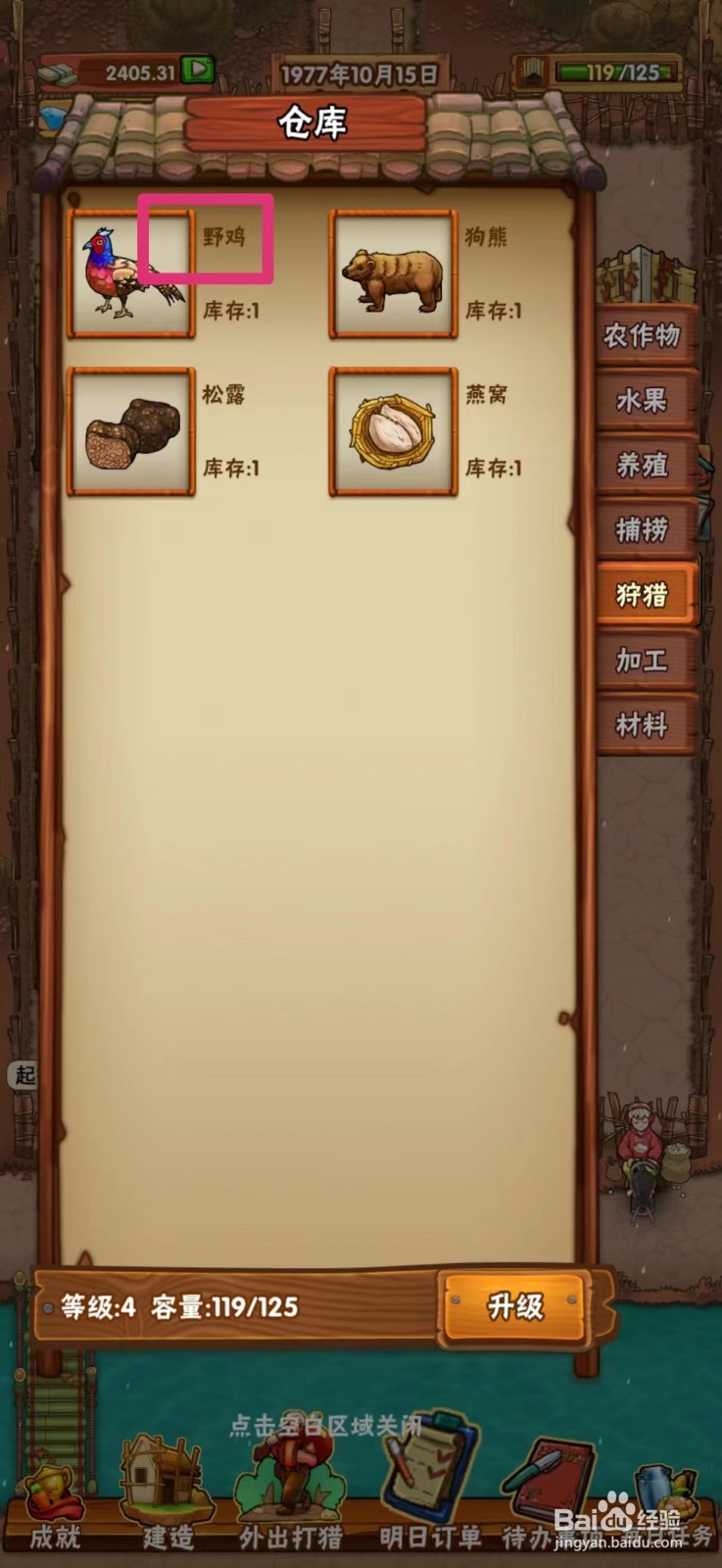 外婆的小农院如何出售野鸡