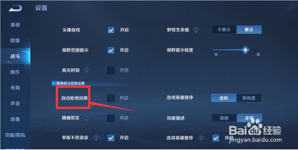 王者荣耀如何开启自动拒绝投降？