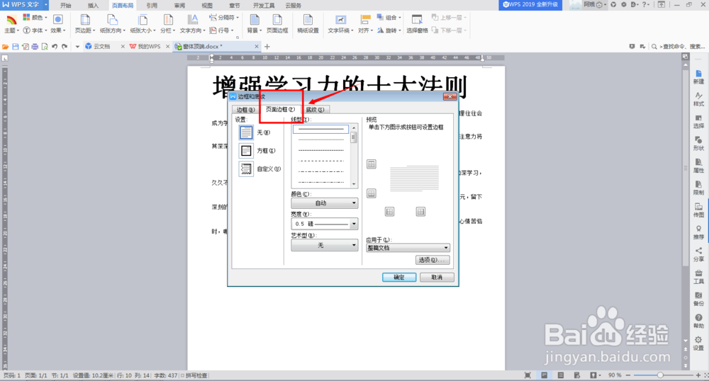 如何给文档的页面加边框