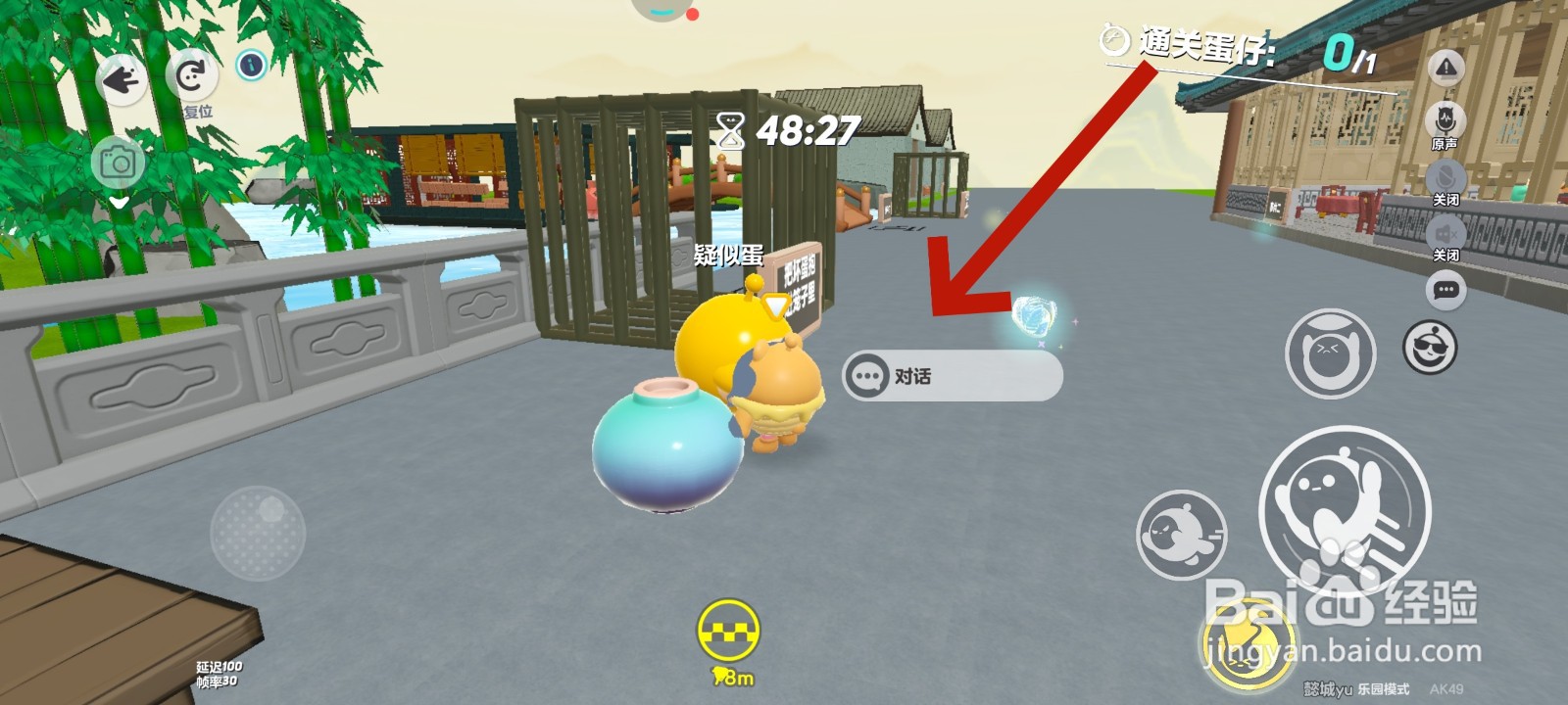 蛋仔派对游戏中找疑似蛋对峙的教程