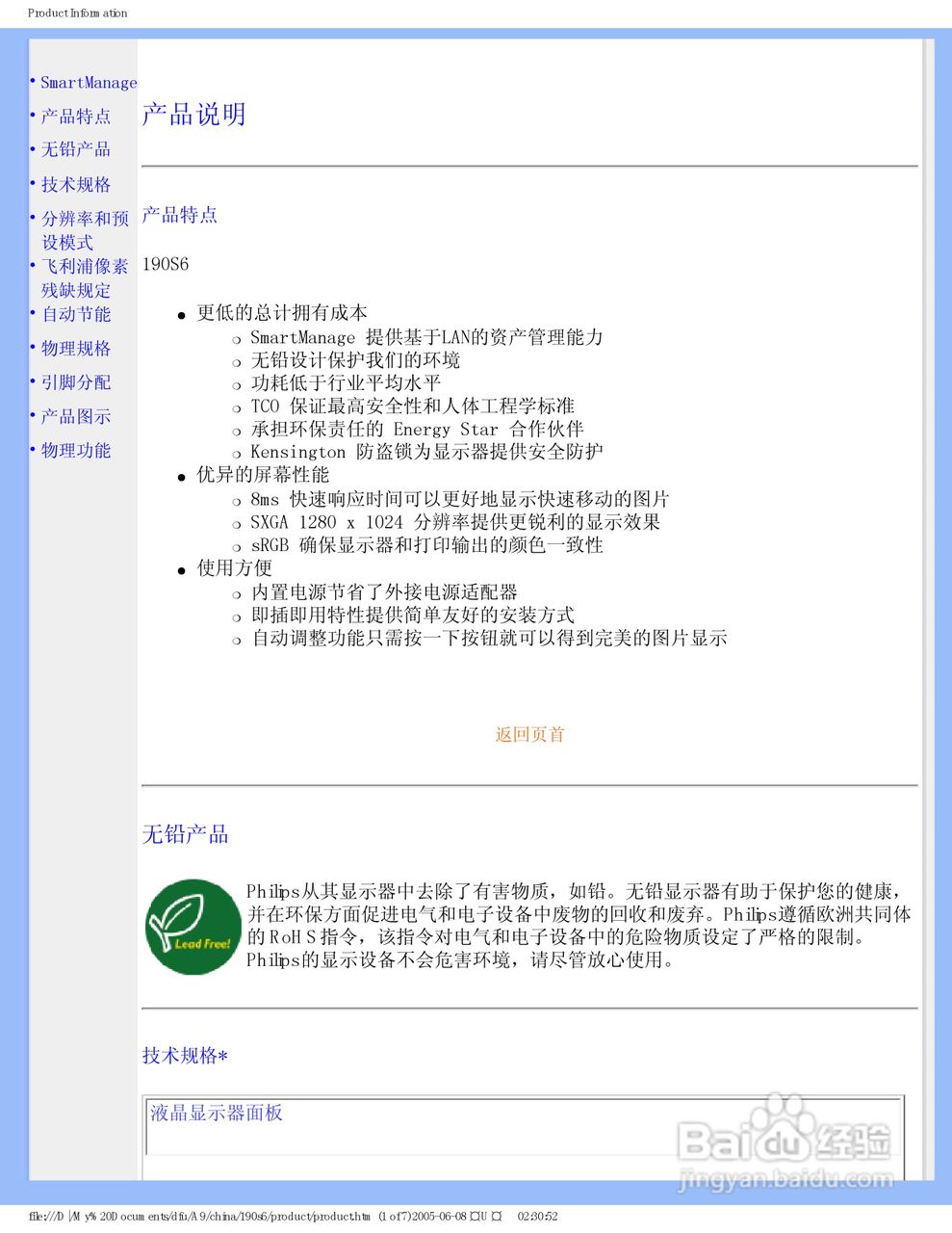 PHILIPS 190S6显示器使用说明书:[1]