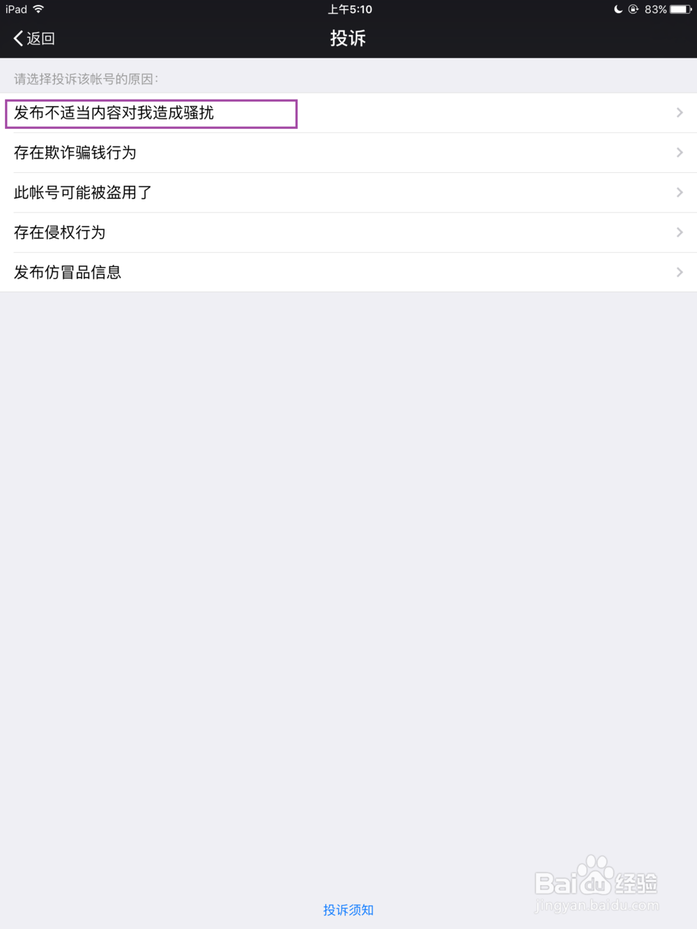 经常遇到微信陌生人骚扰怎么办