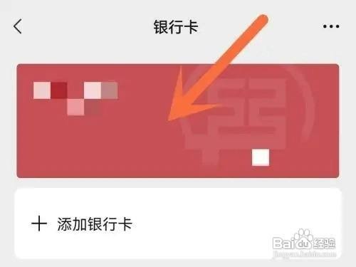 微信银行卡解除绑定怎么操作