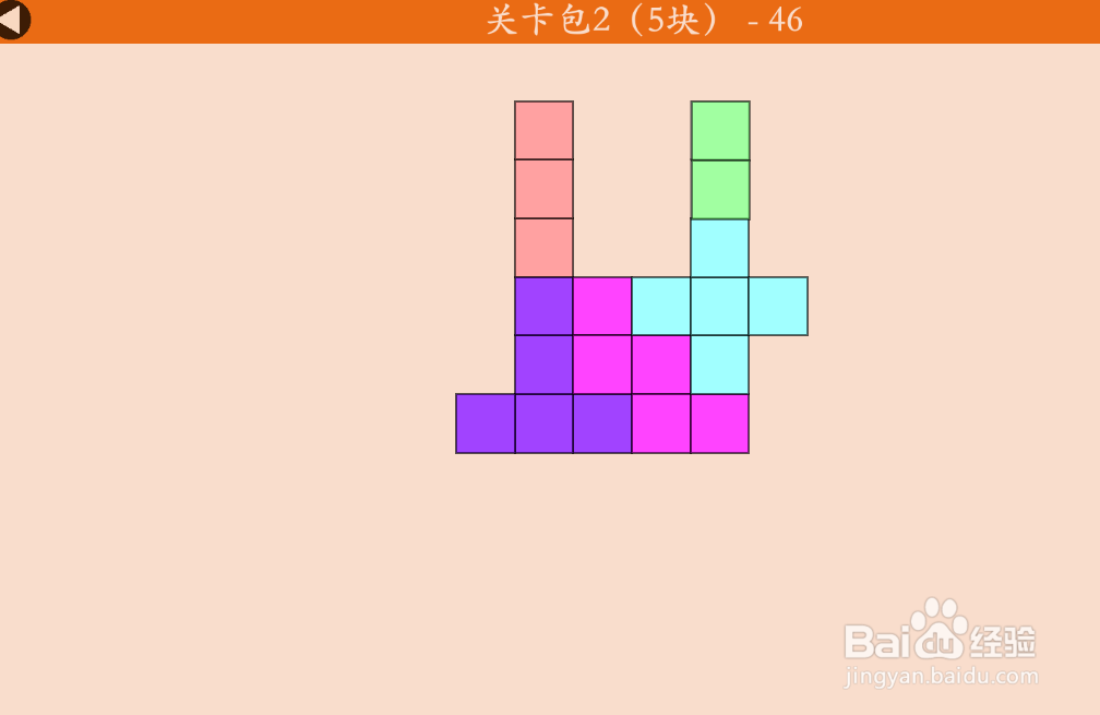 多连方块的关卡包2（5块）—46如何通过？