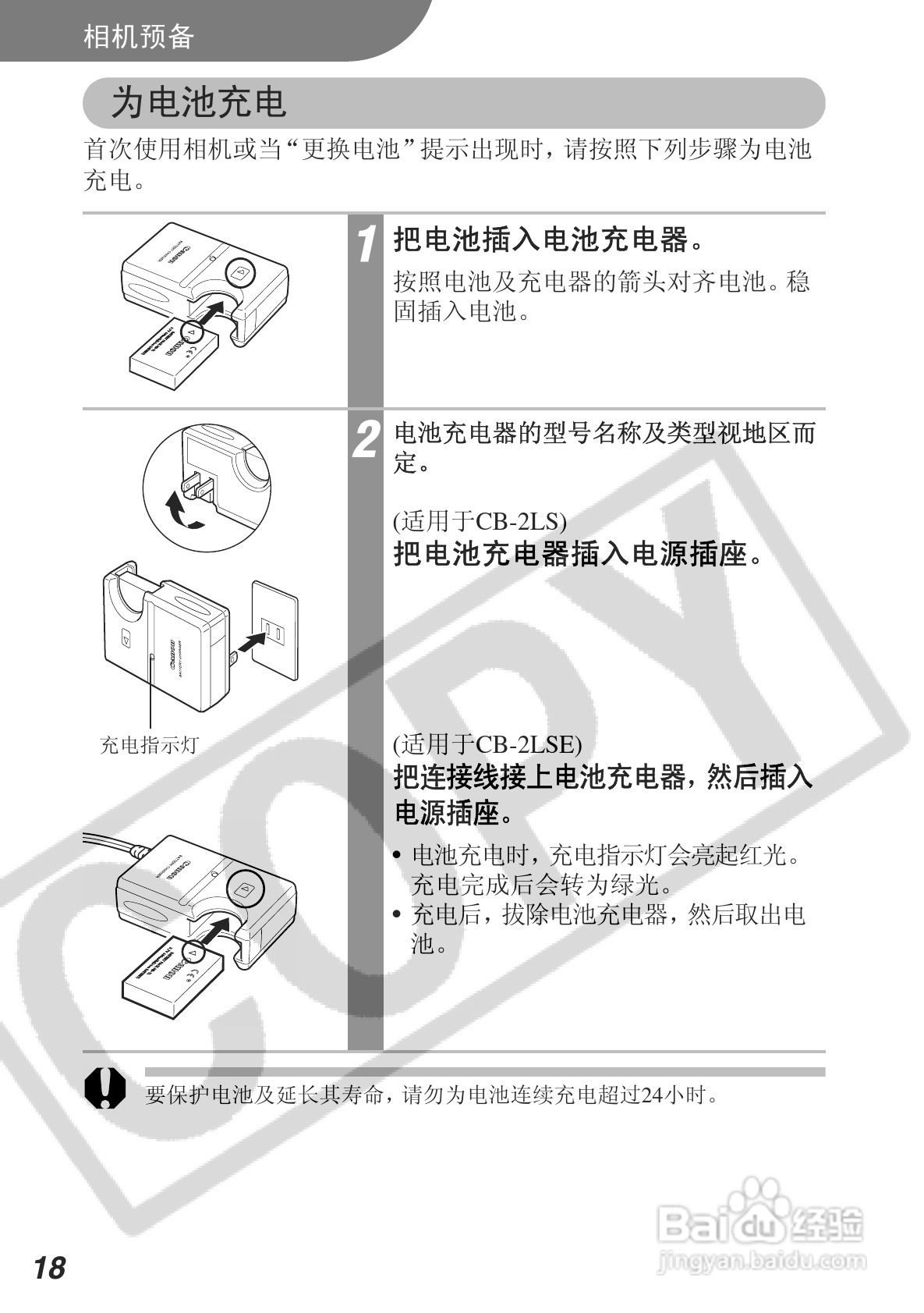 佳能DIGITAL IXUS 500数码相机使用说明书:[2]