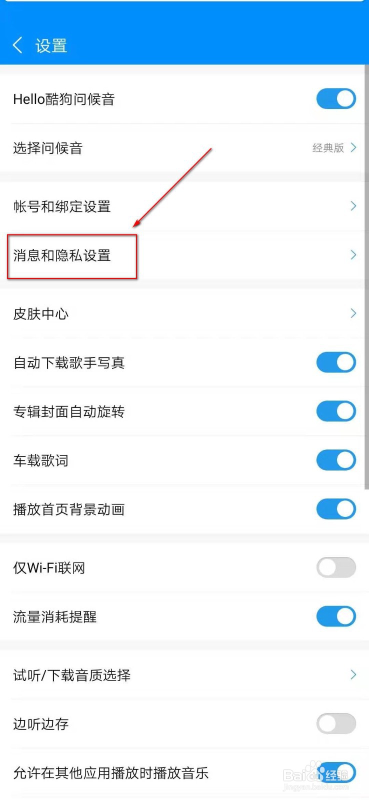 酷狗音乐如何设置仅自己看到个人主页