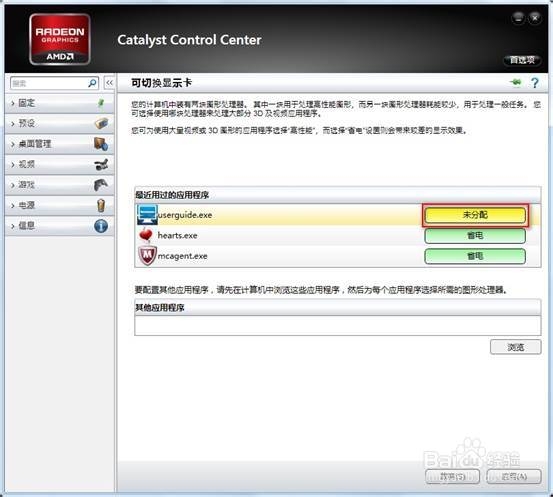 联想G470 双显卡如何切换