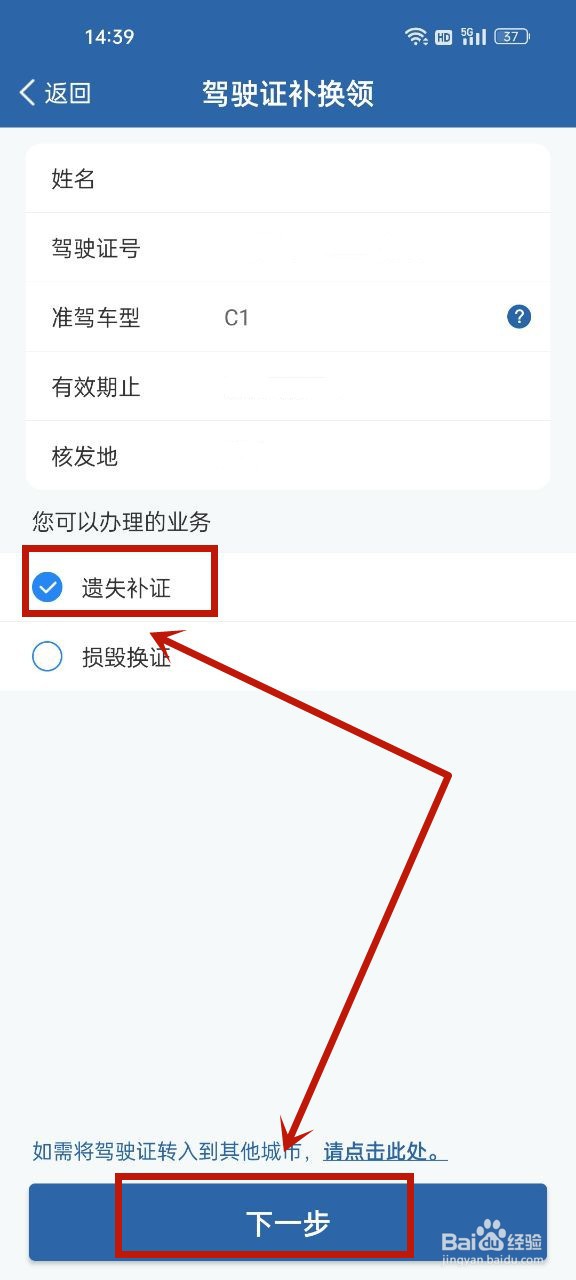 驾驶证补领在哪里办理