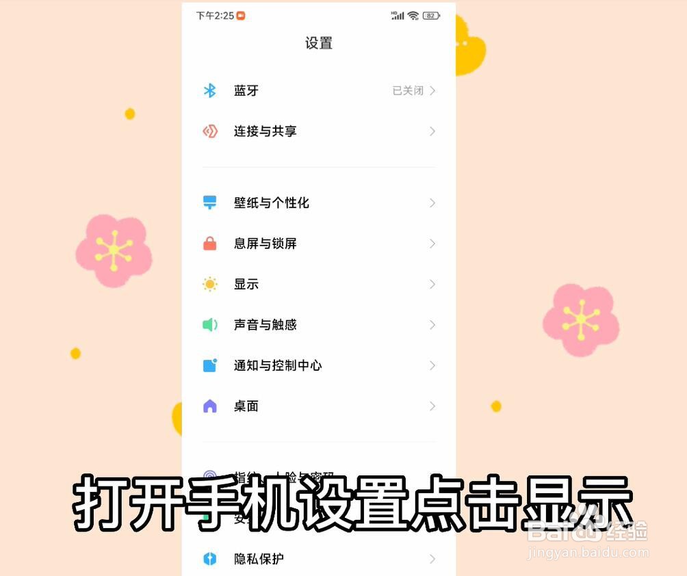 小米手机怎么更换屏幕刷新率