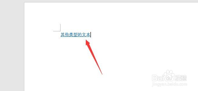 Word 2016如何链接其他类型的空白文件