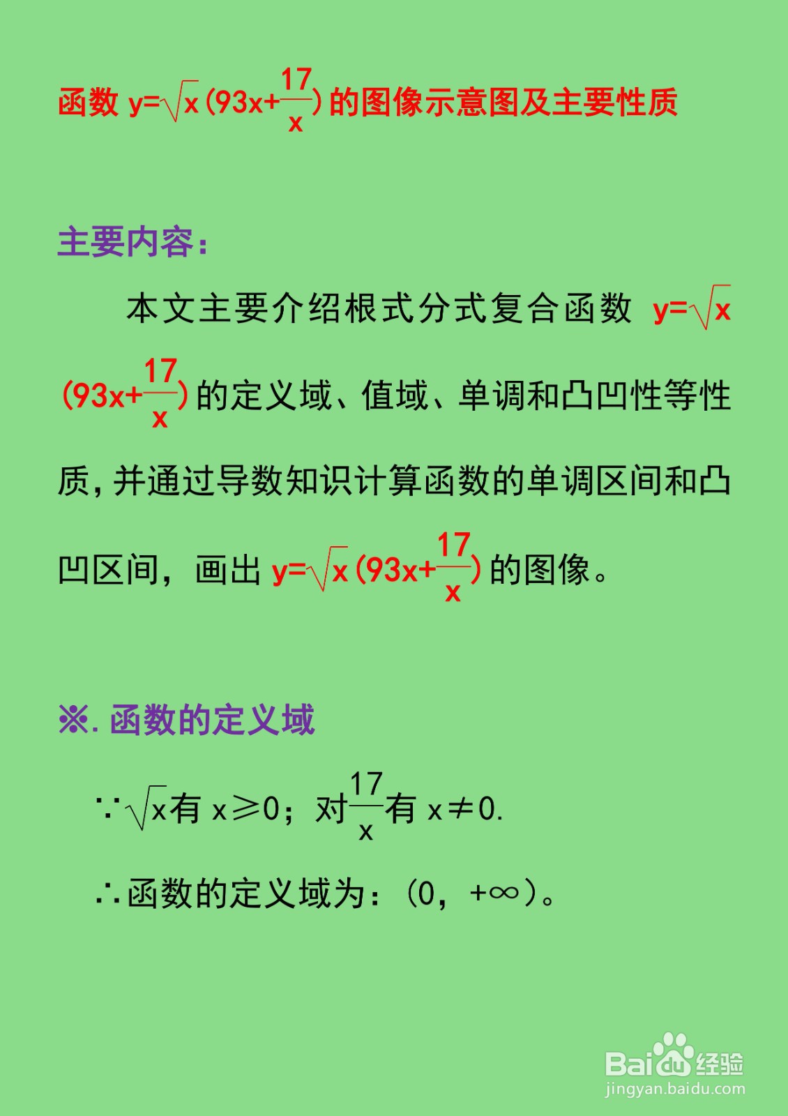如何使用导数工具画y=√x(93x+17/x)示意图？