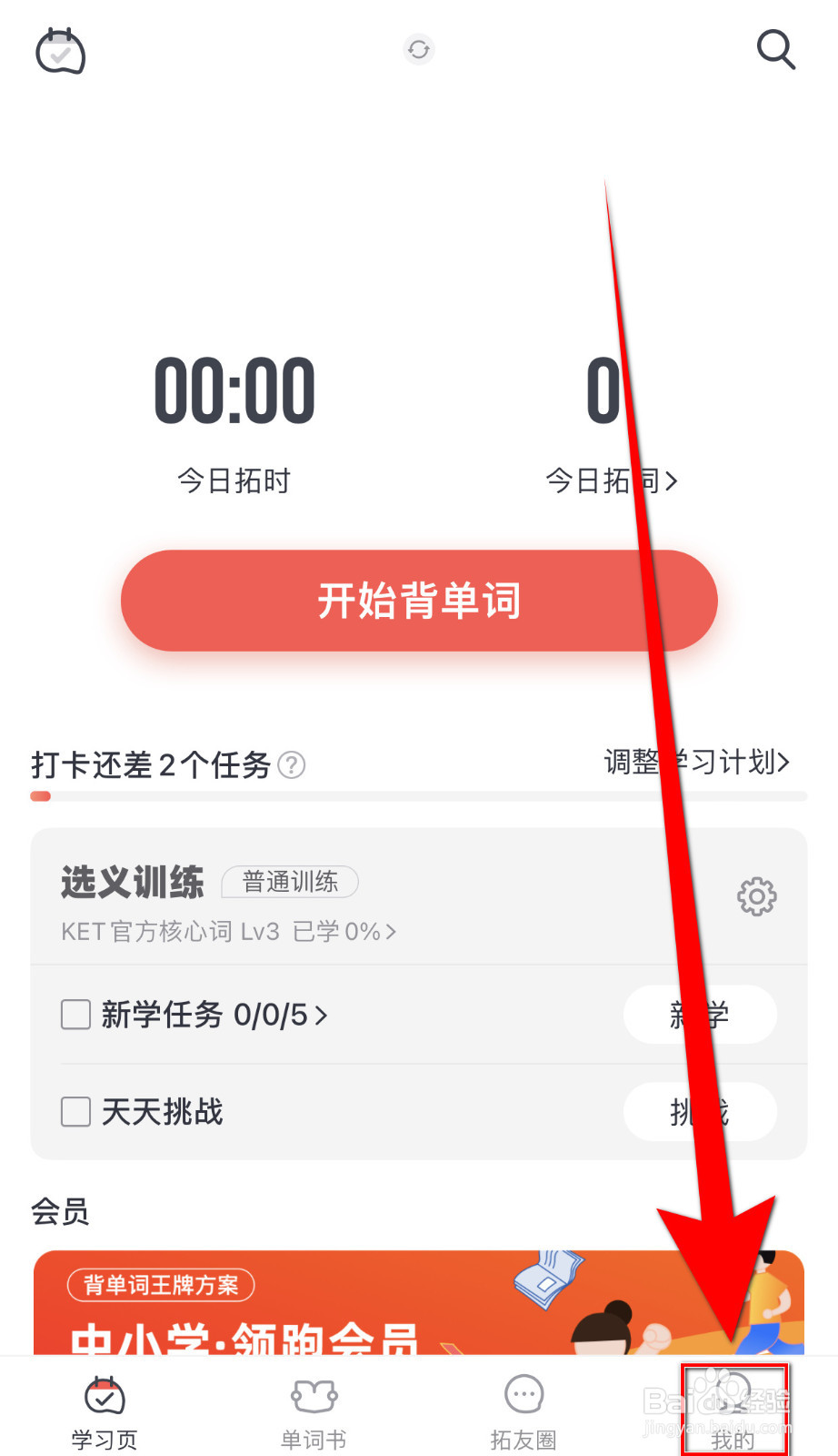 如何关闭拓词英英释义自动发音
