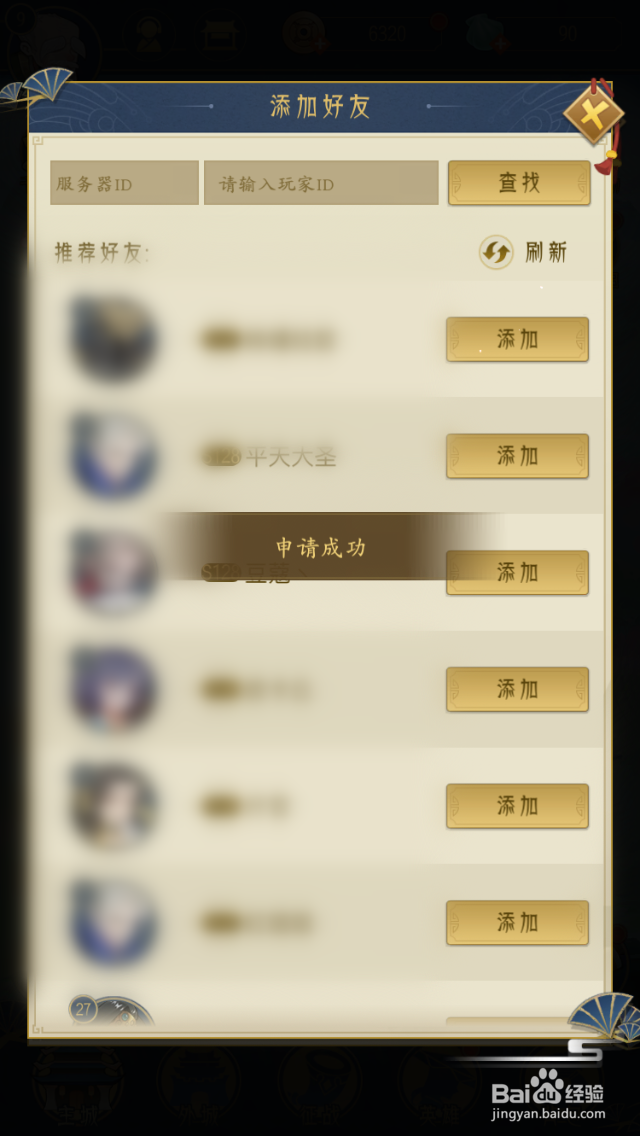 千秋辞如何添加好友