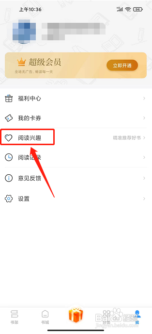 疯读极速版app怎么设置阅读兴趣