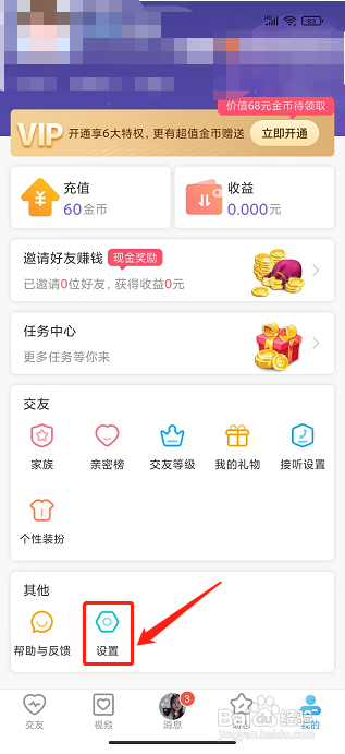 么爱app怎样隐藏亲密榜