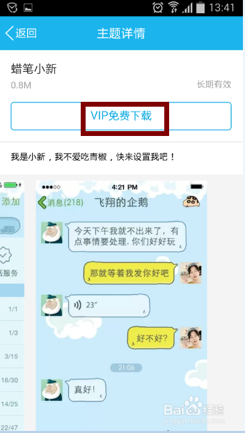 手机QQ如何更换主题