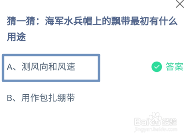 蚂蚁庄园，海军水兵帽上的飘带最初有什么用途