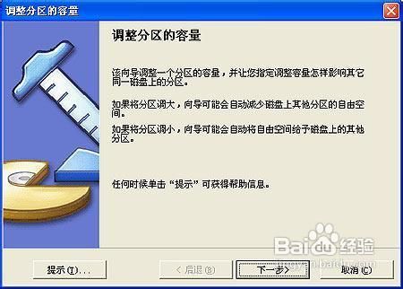 教你调整硬盘分区容量大小