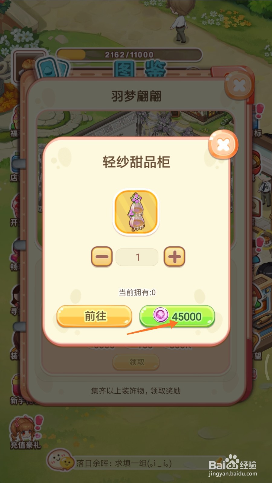 创意甜品屋中哪里兑换轻纱甜品柜