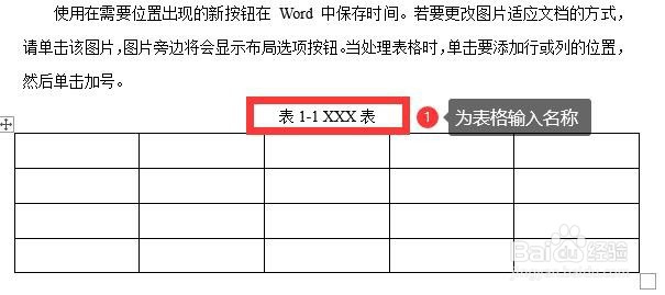 毕业论文排版：在word中插入表格
