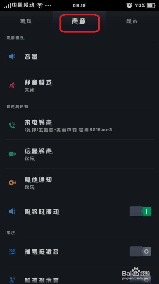 OPPO R7如何设置来电铃声