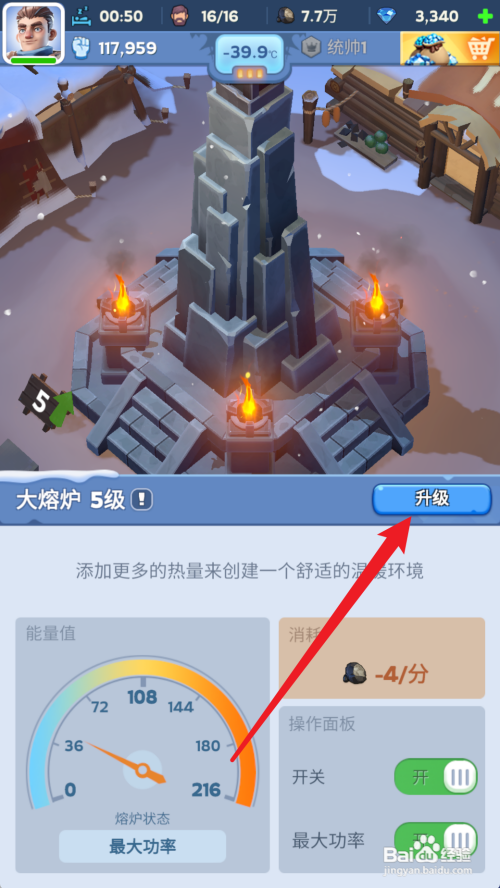 无尽冬日怎么升级大熔炉到6级