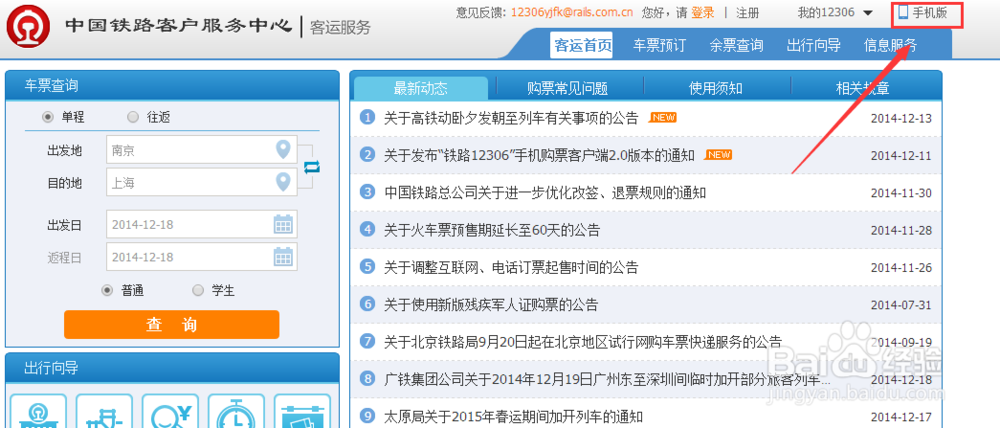 手机火车票网上预订购票(火车票订购网12306)