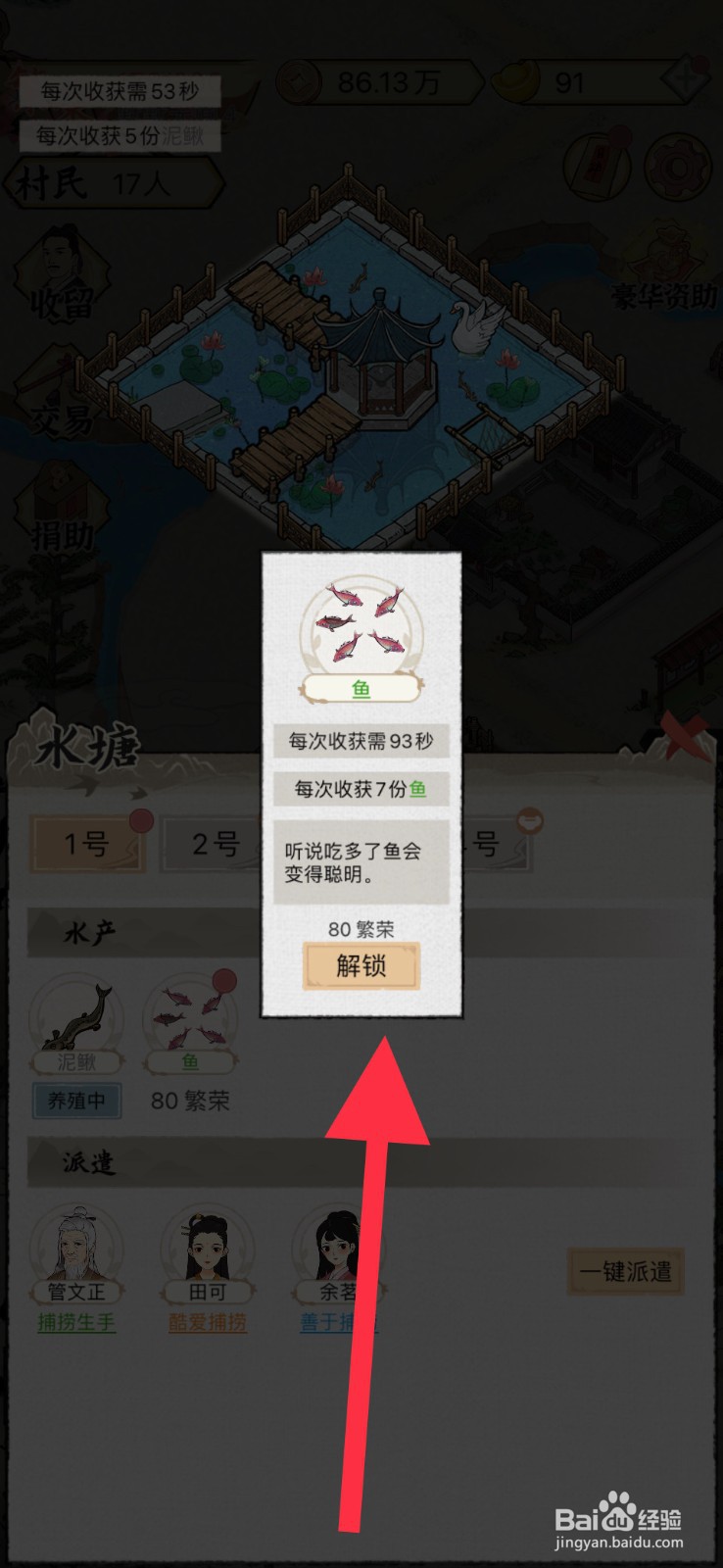 水乡芳华录手游鱼怎么解锁