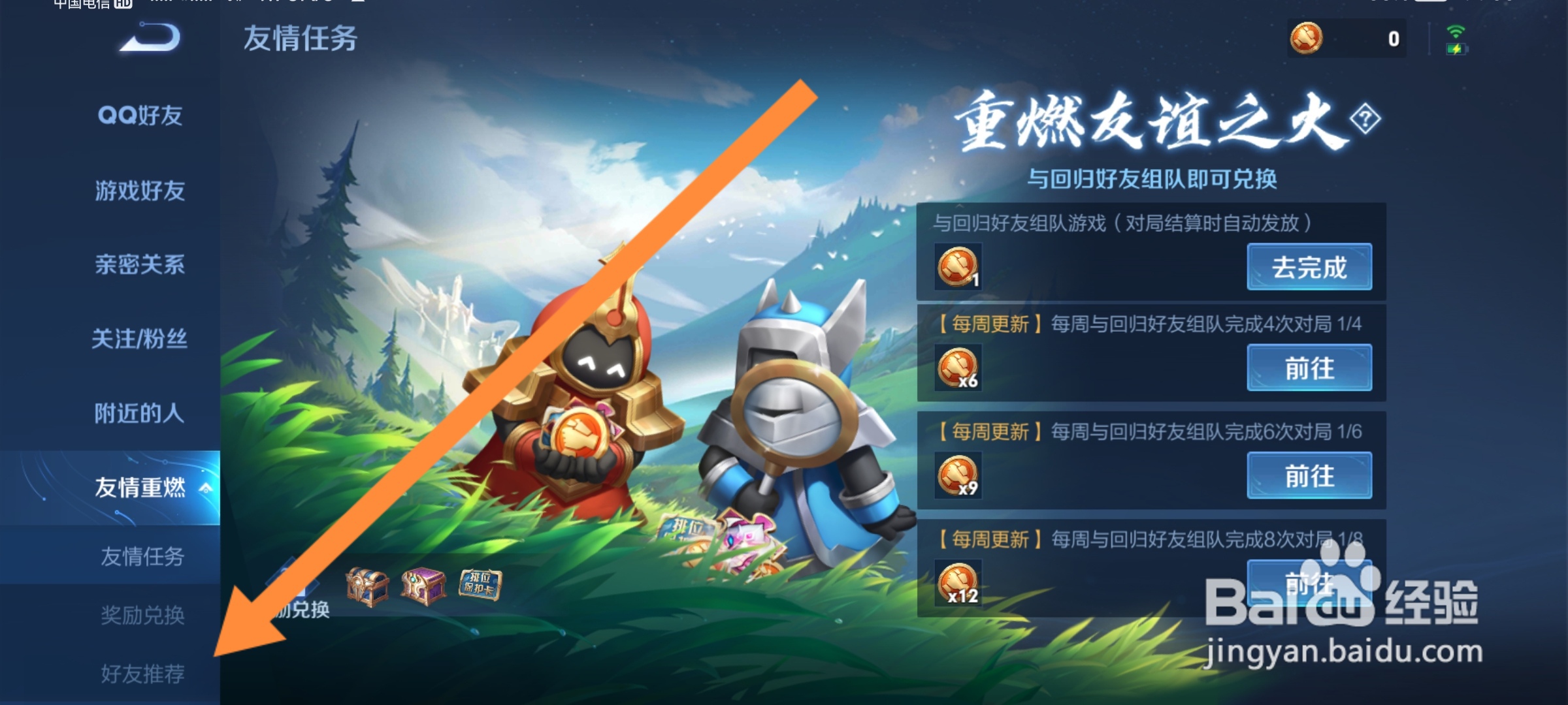 王者荣耀怎么召回好友回归