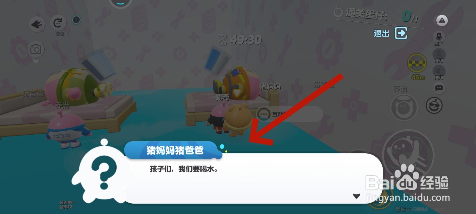 蛋仔派对游戏中与佩奇对话的教程