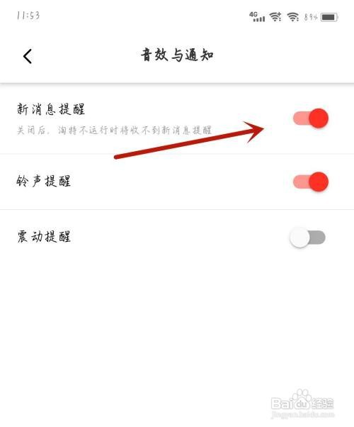 石榴视频应用开启新消息提醒怎么做