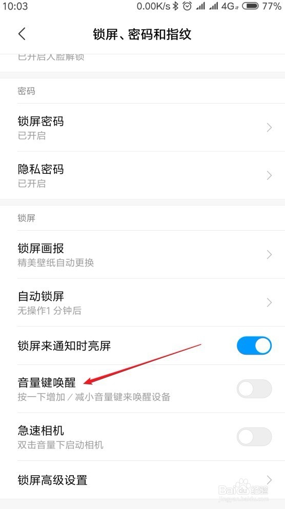 智能手机唤醒手机点亮屏幕的多种方法