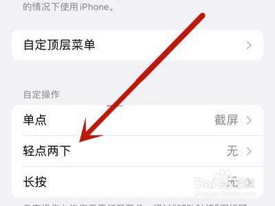 iphone13mini如何设置双击锁屏