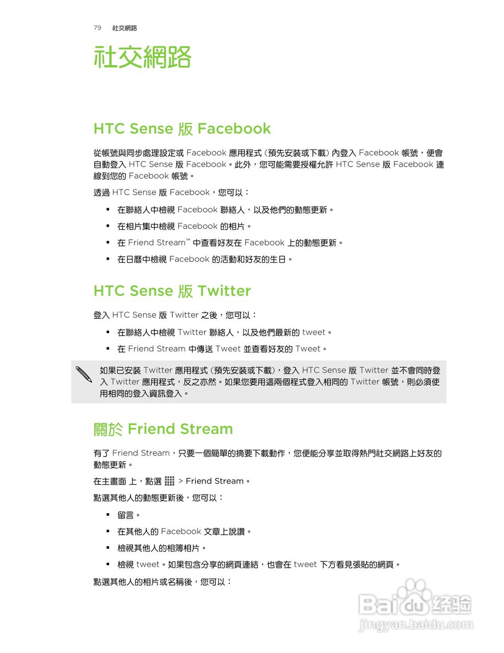 HTC One X S720e手机说明书:[8]