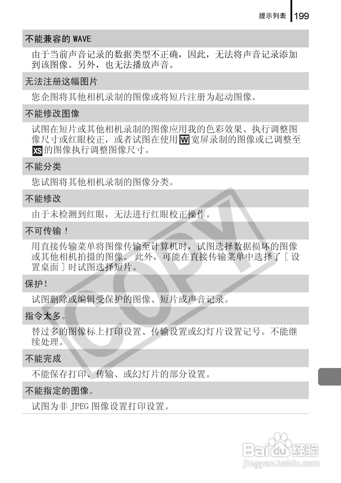 佳能DIGITAL IXUS 960 IS数码相机使用说明书:[21]