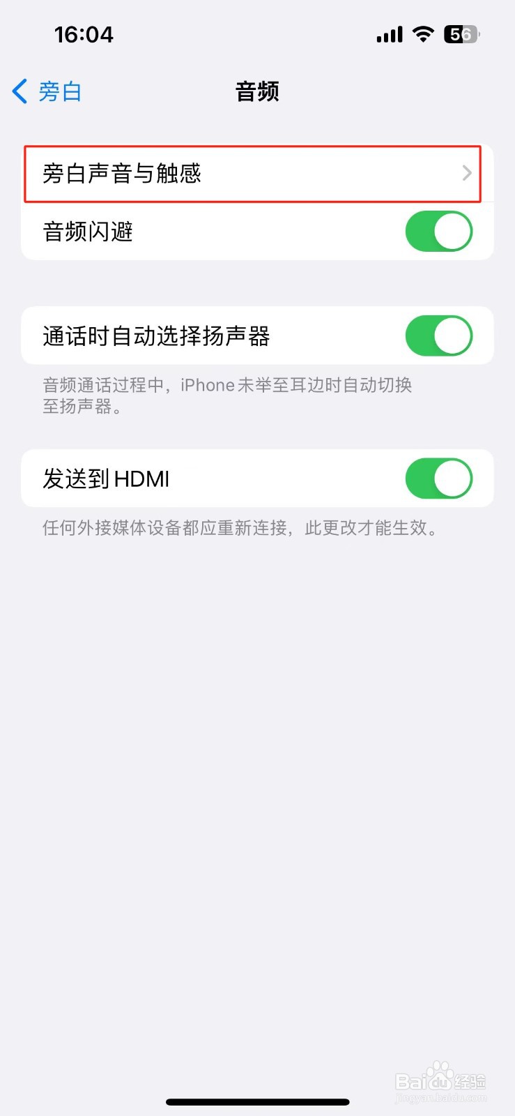 苹果手机怎么设置已同步聚焦的旁白反馈声音
