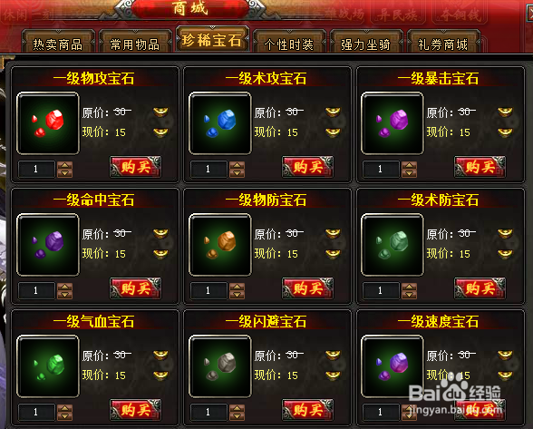 桃园结义宝石系统有哪些玩法 宝石从哪里获得