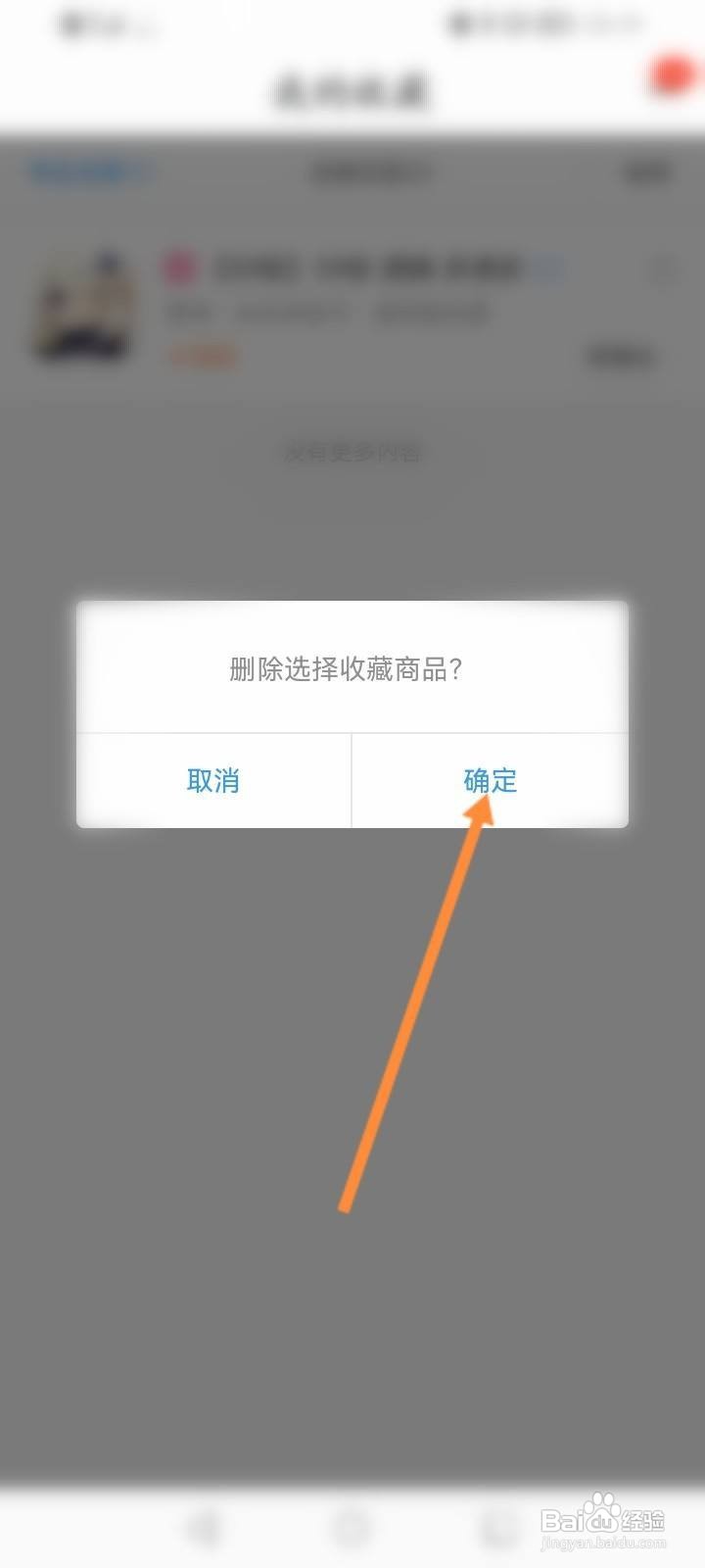交易猫怎么取消收藏