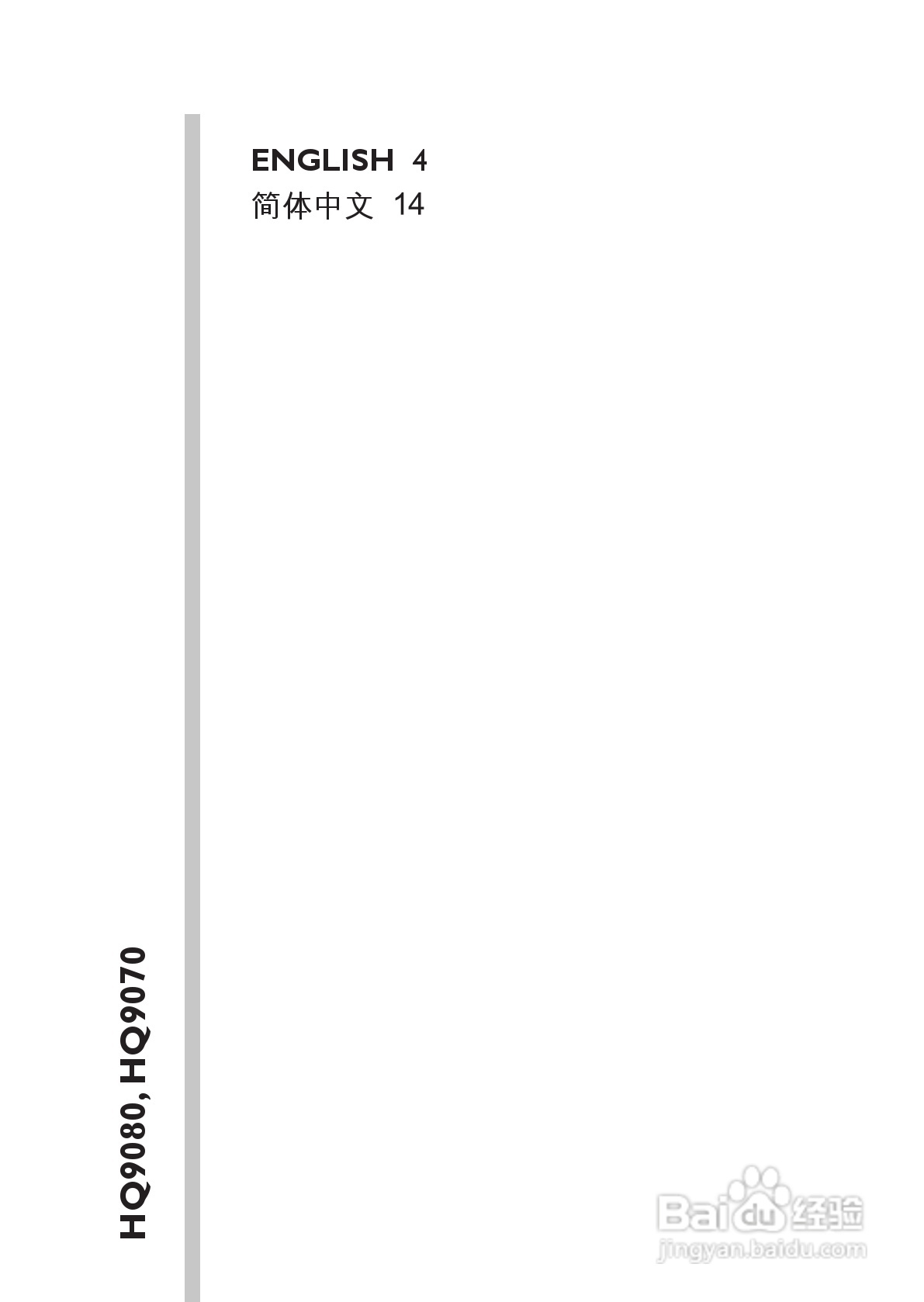 飞利浦HQ9070剃须刀使用手册:[1]