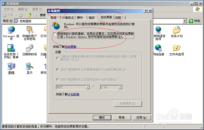 使用Windows Server 2003如何启用自动更新