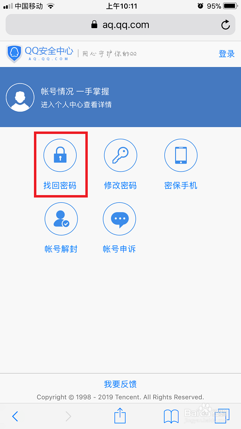 腾讯QQ如何帐号申诉?如何找回被盗QQ?