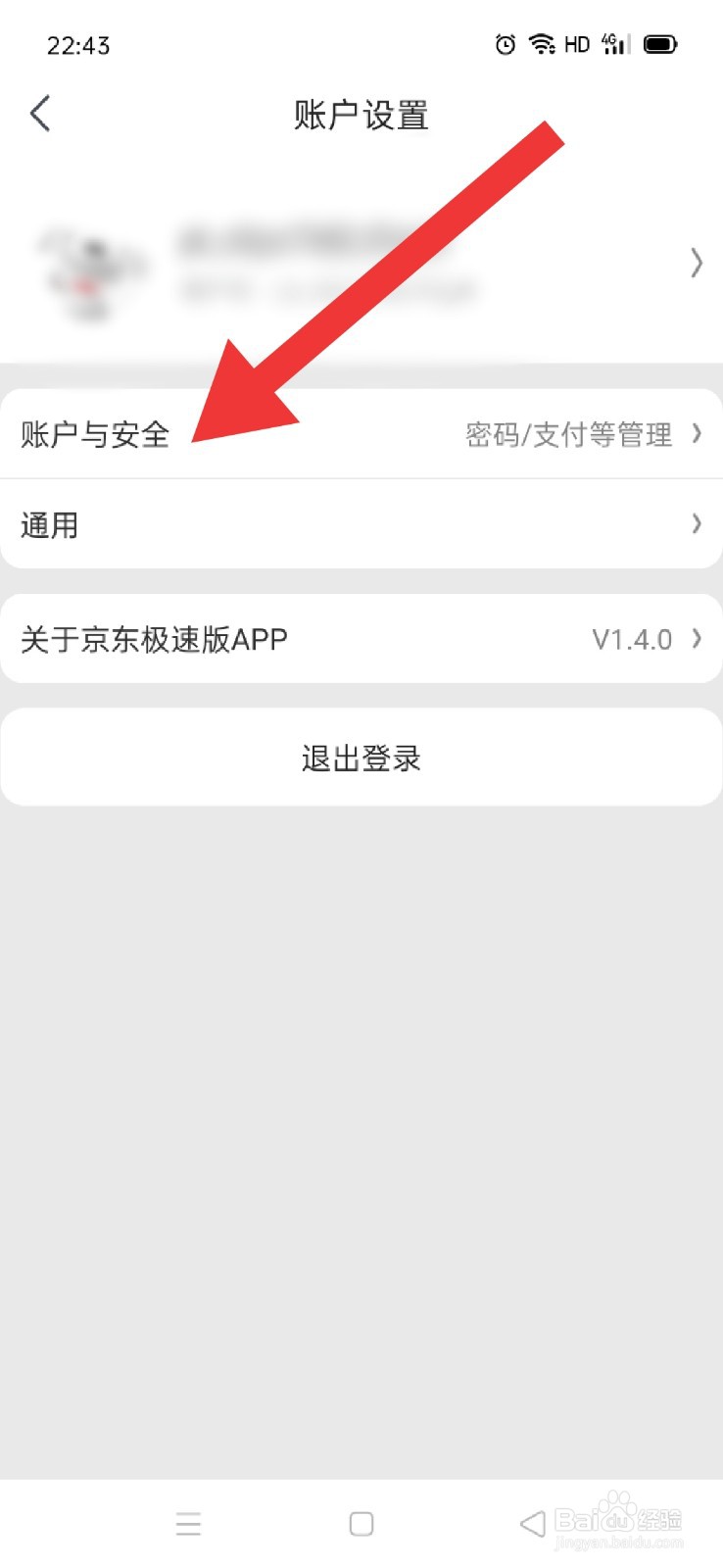 京东极速版怎么关联邮箱设置