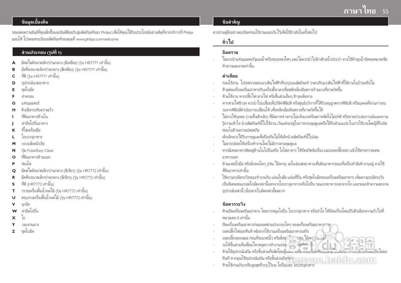 飞利浦HR7772榨汁机使用说明书:[6]