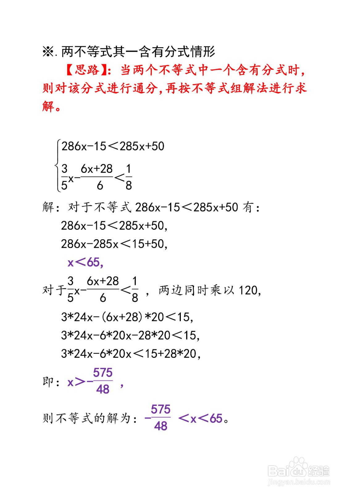 数学练习例题：解一元一次不等式组举例(51)