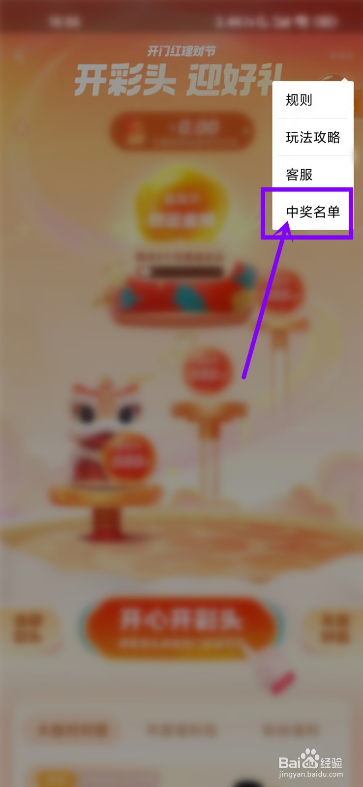 如何查看支付宝开门红理财节活动中奖名单