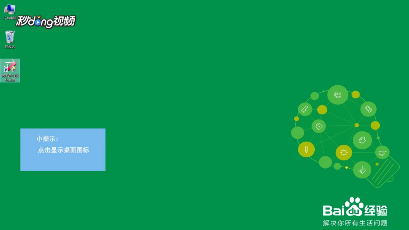 Win8.1如何添加快捷开关机