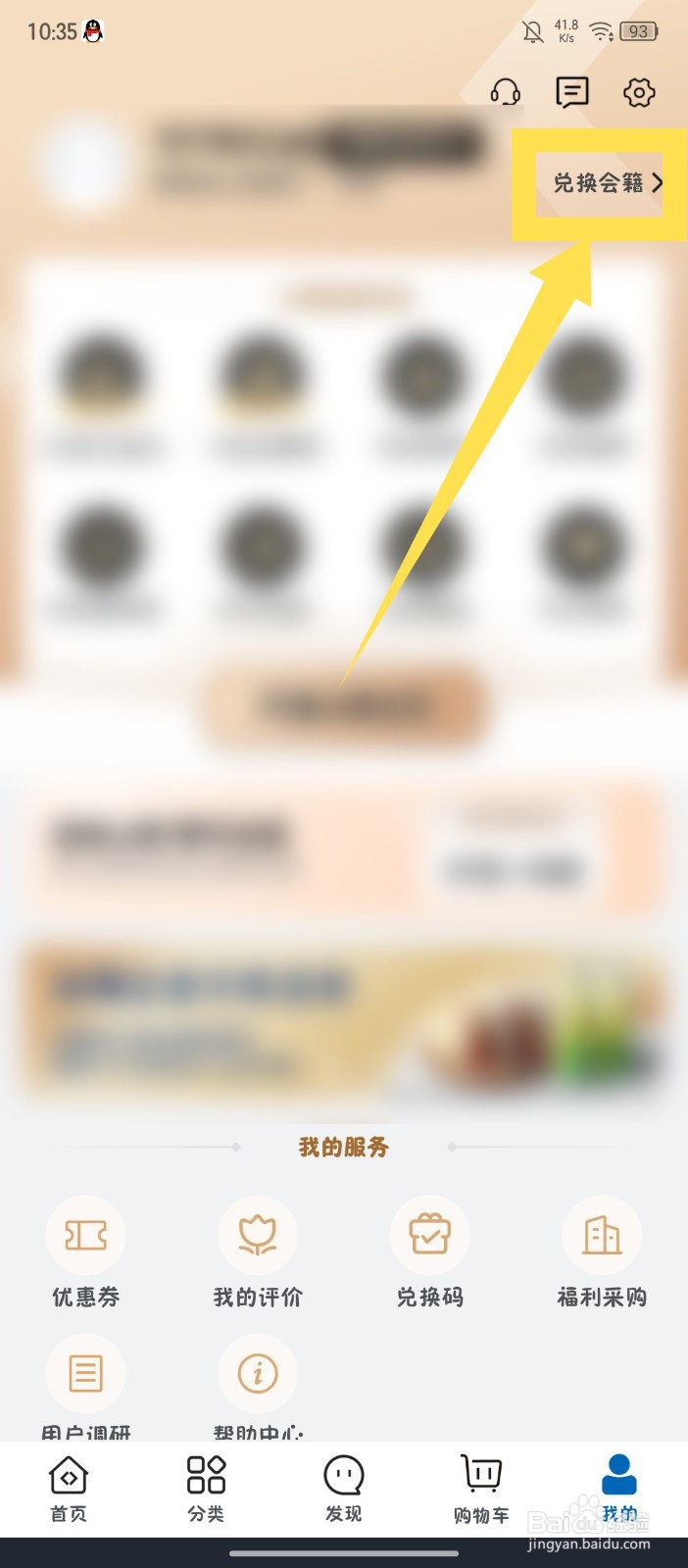 《山姆会员商店》怎么兑换山姆会籍